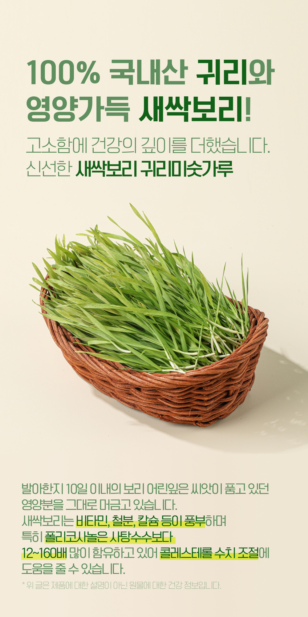 07_귀리와 새싹보리의 만남.jpg
